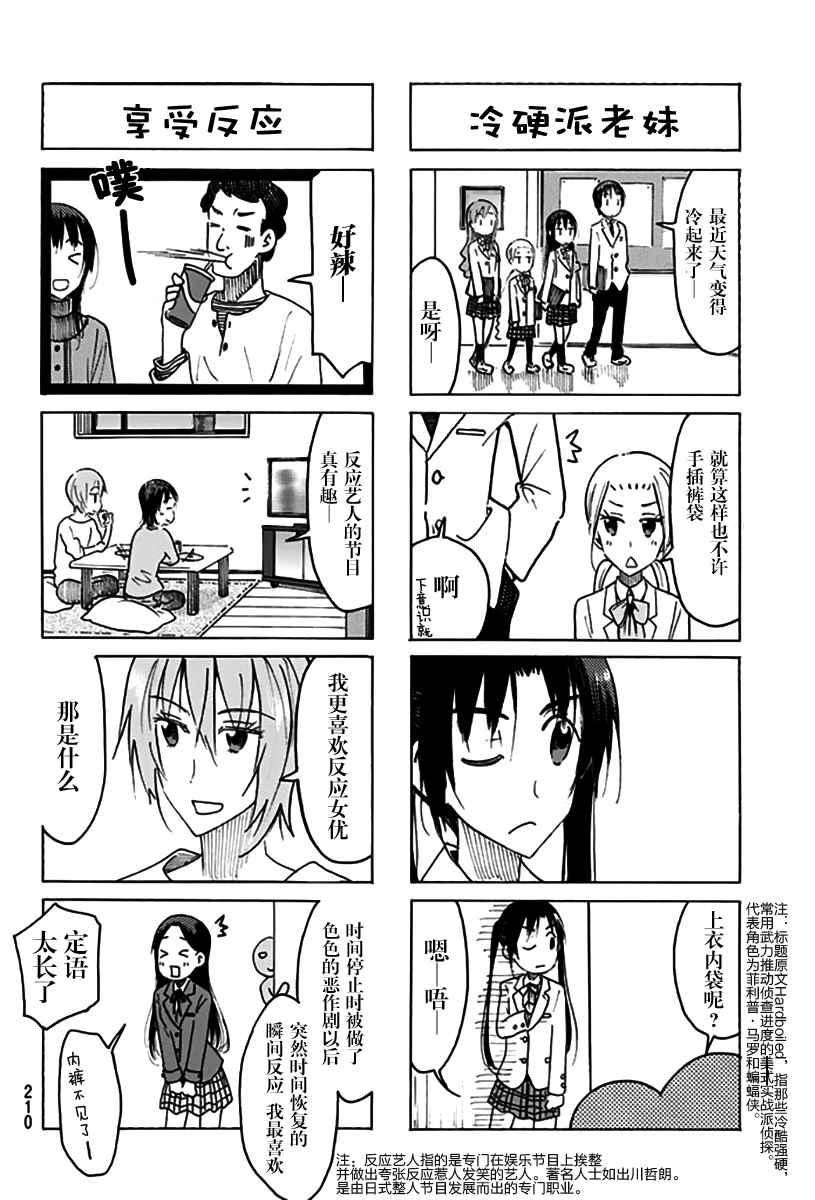 妄想学生会第一季1漫画,第448话2图