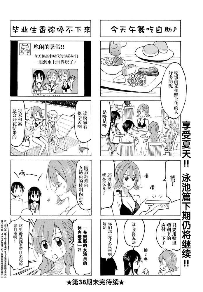 妄想学生会漫画免费漫画,第579话4图