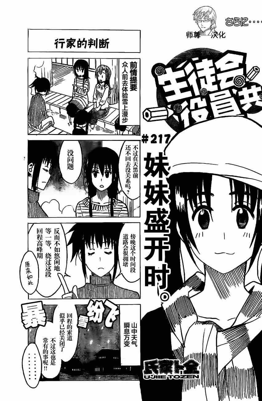 妄想学生会最新漫画,第217话 行家的判断1图