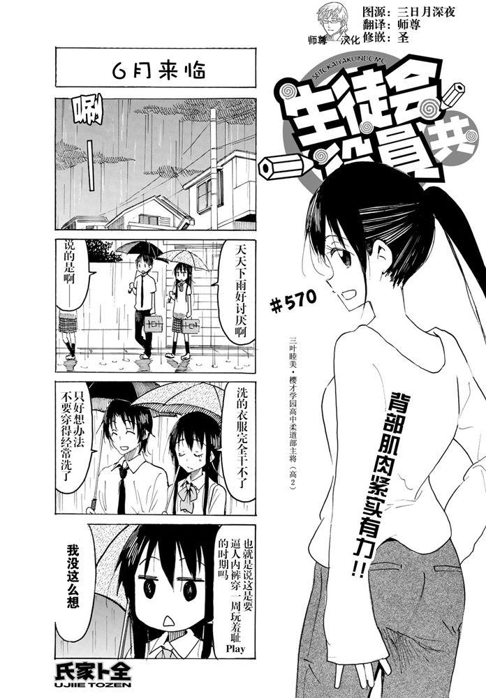 妄想学生会樱花动漫漫画,第570话1图