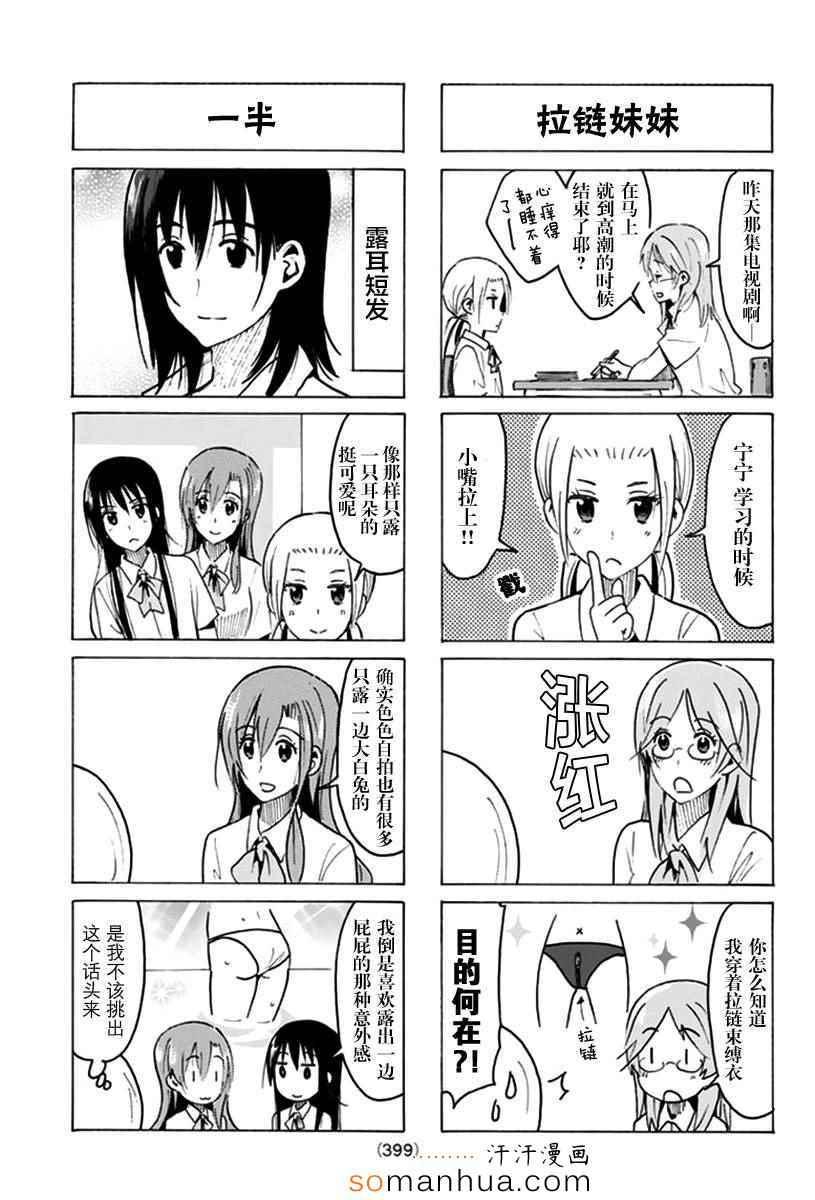 妄想学生会森魔王出场集数漫画,第334话3图