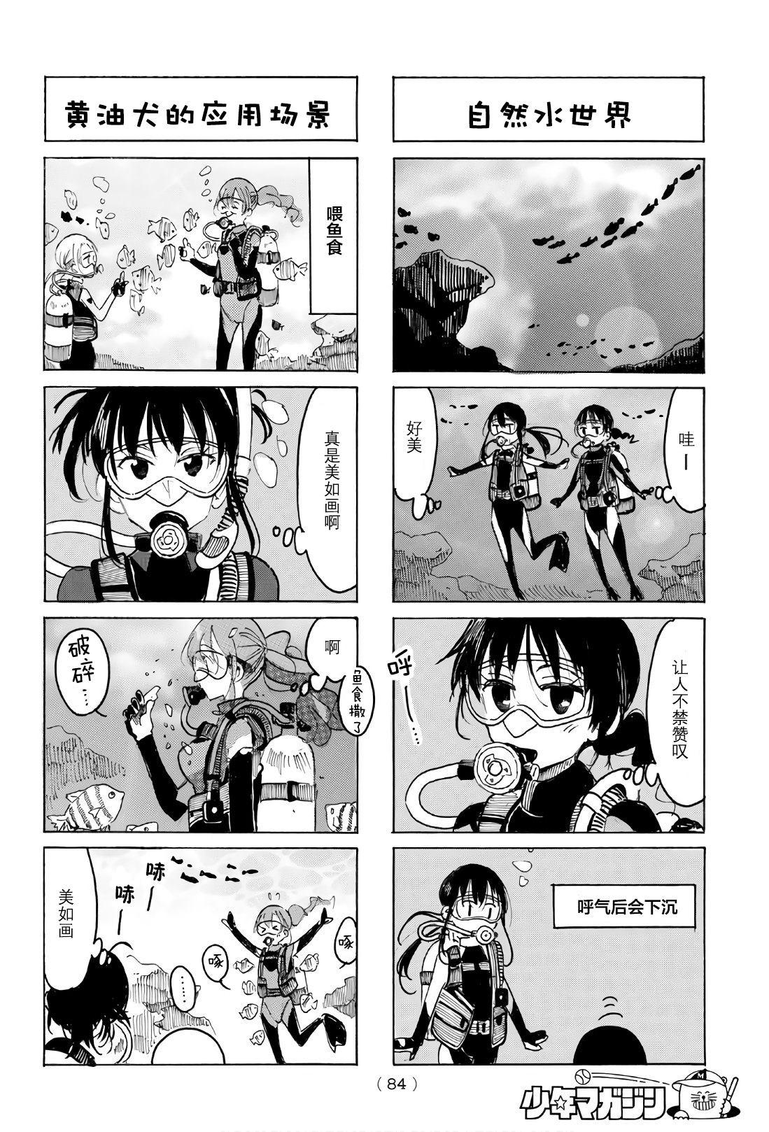妄想学生会第二季合集漫画,第532话2图
