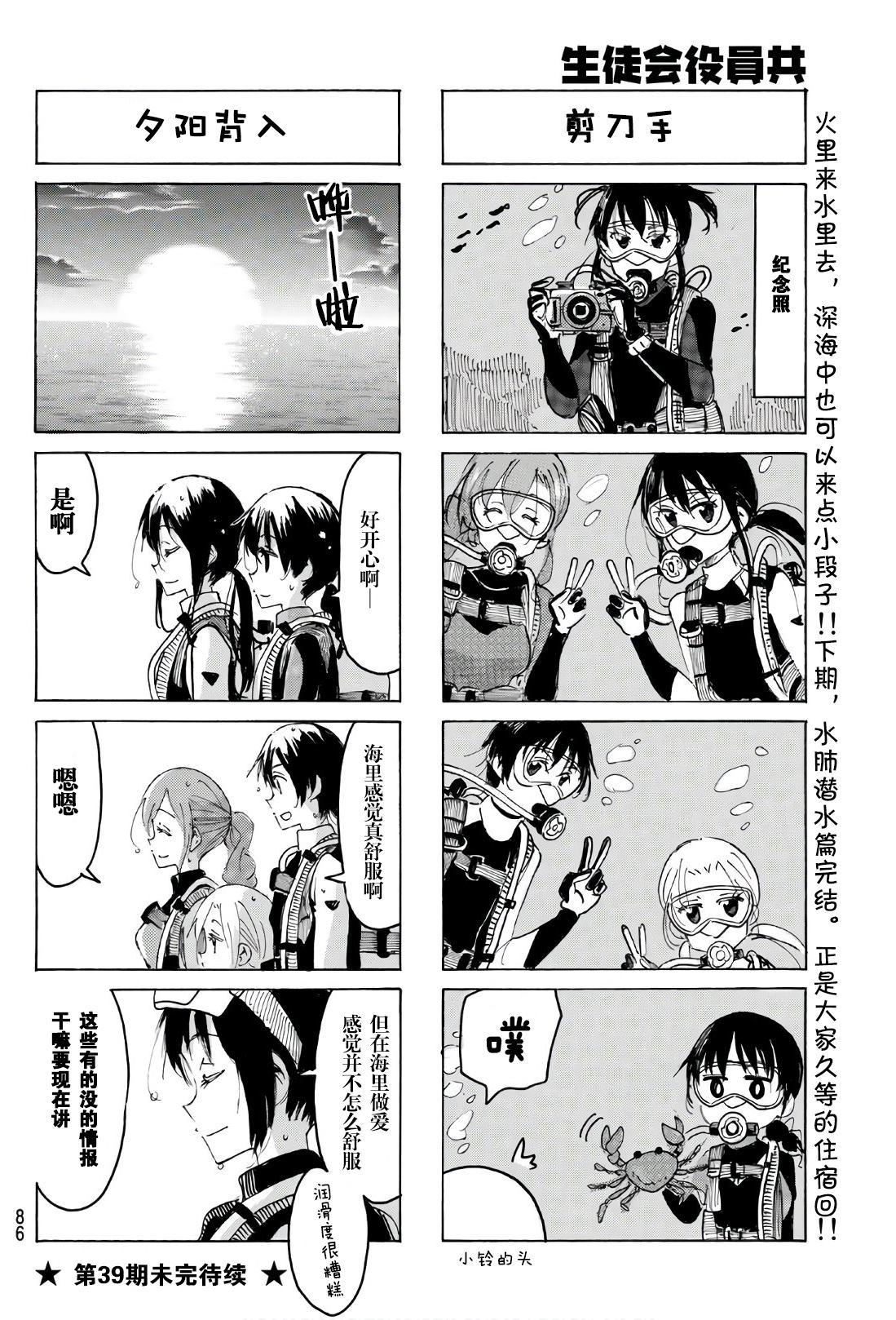 妄想学生会第二季合集漫画,第532话4图
