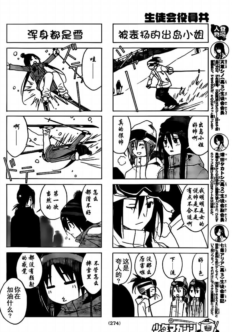 妄想学生会漫画免费漫画,第68话2图