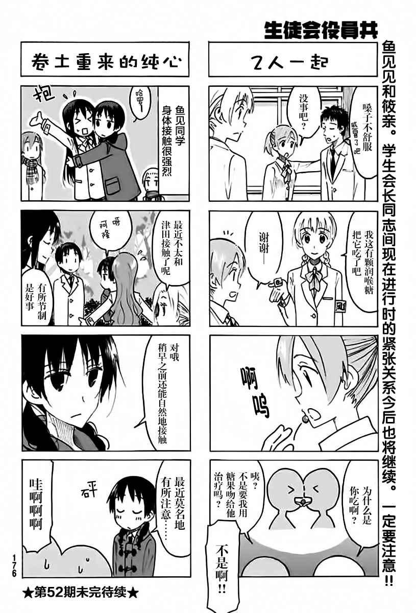 妄想学生会最后和谁在一起了漫画,第449话4图