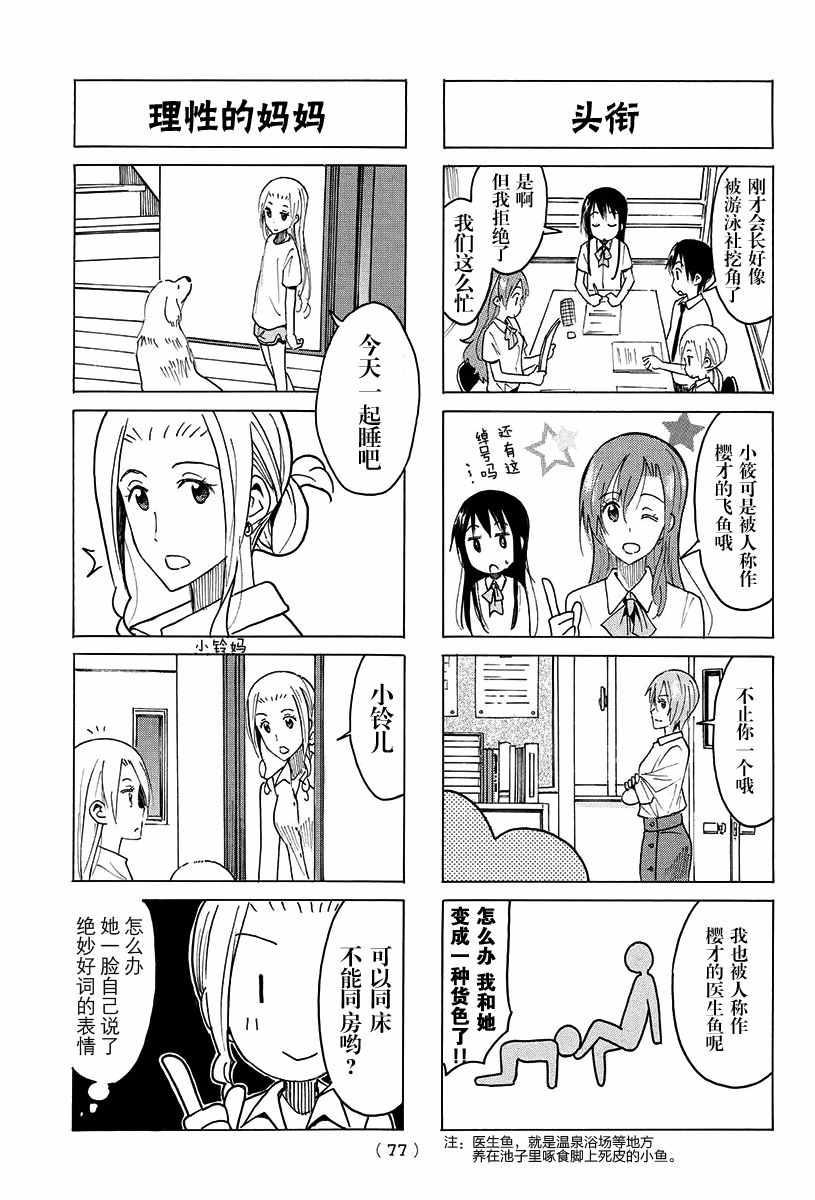 妄想学生会年轻人好好别想太多漫画,第392话3图