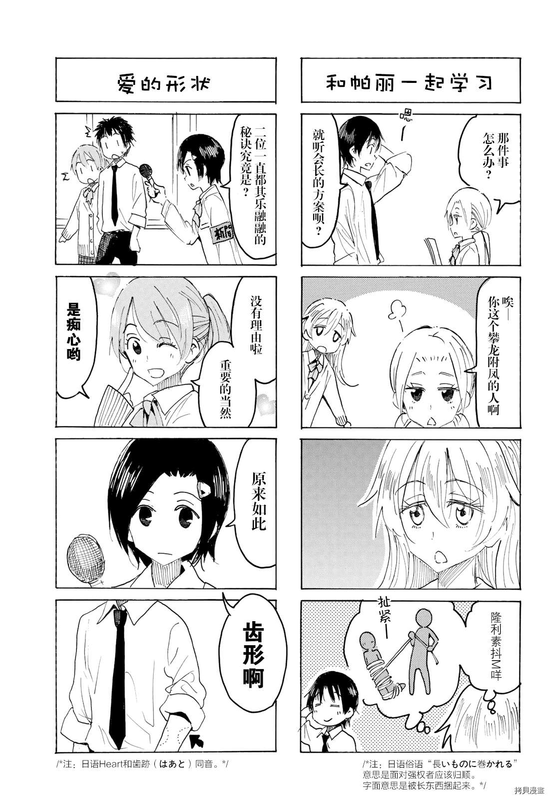 妄想学生会tv版在线观看漫画,第602话3图