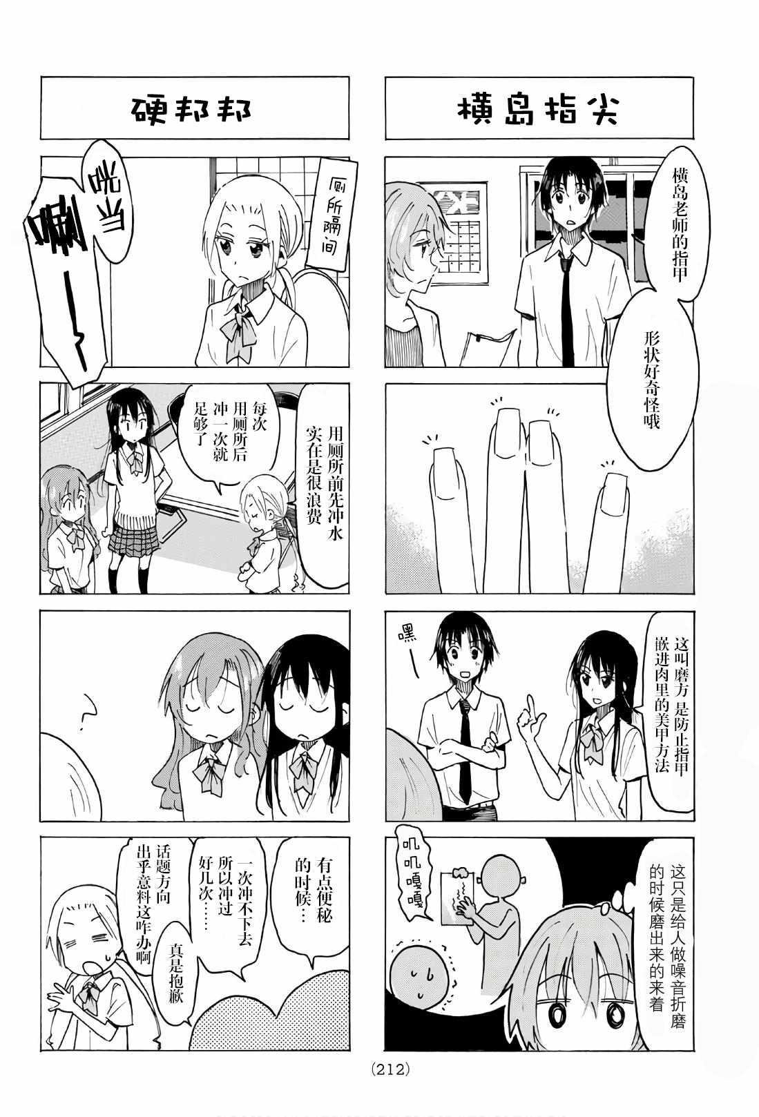 妄想学生会年轻人好好别想太多漫画,第522话2图