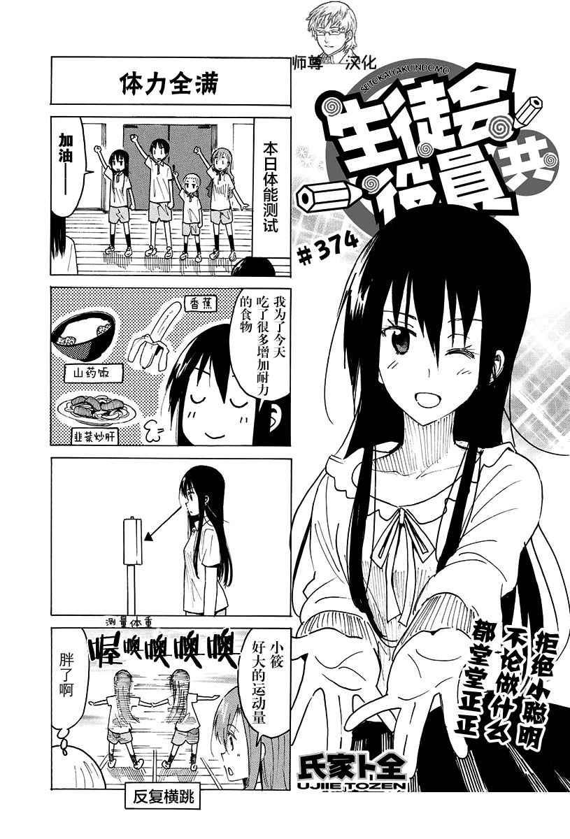 妄想学生会第二季在线观看漫画,第374话1图