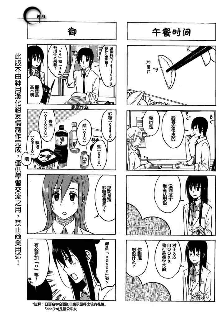 妄想学生会漫画免费漫画,第162话 我的一生4图