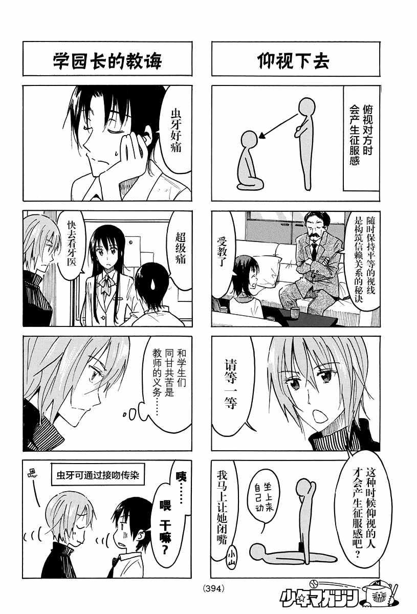 妄想学生会最新漫画,第403话2图