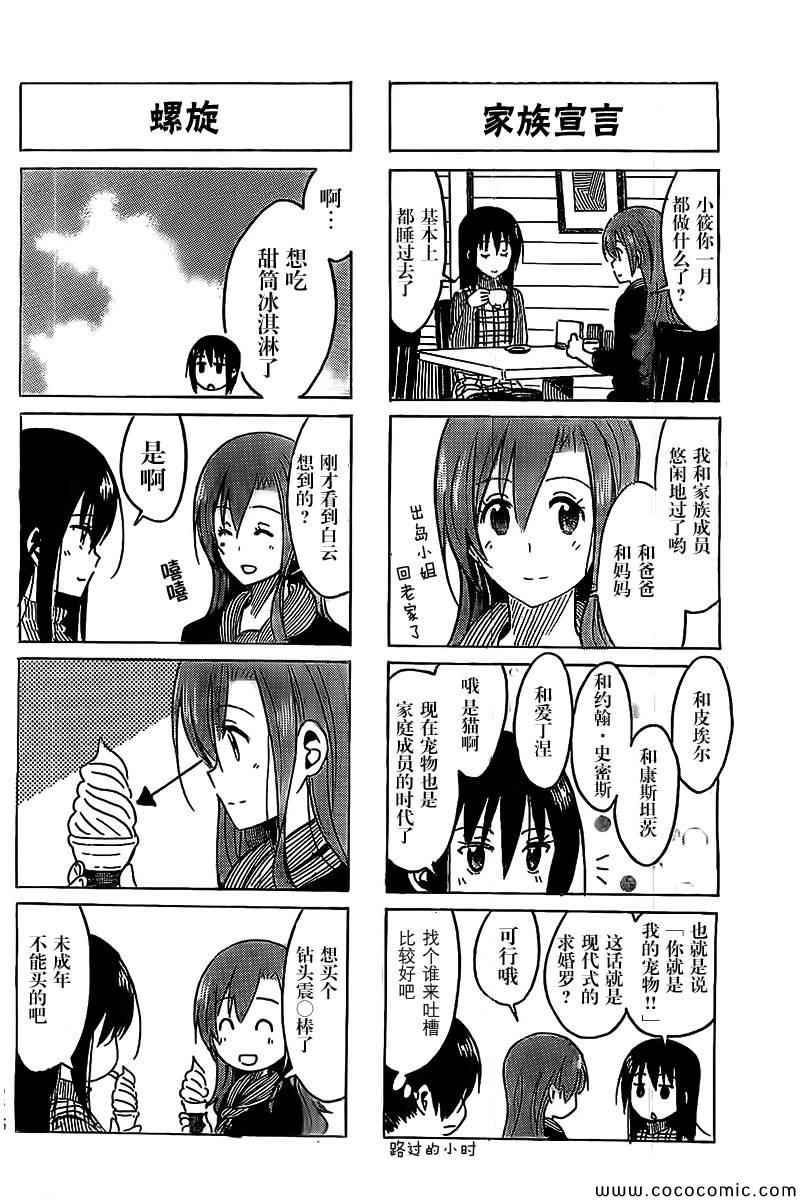 妄想学生会小说结局漫画,第261话2图
