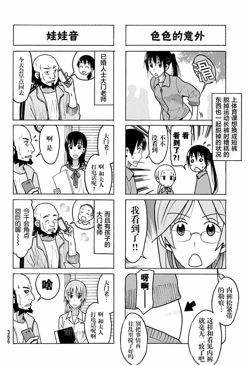 妄想学生会第一季完整版在线观看漫画,第424话2图