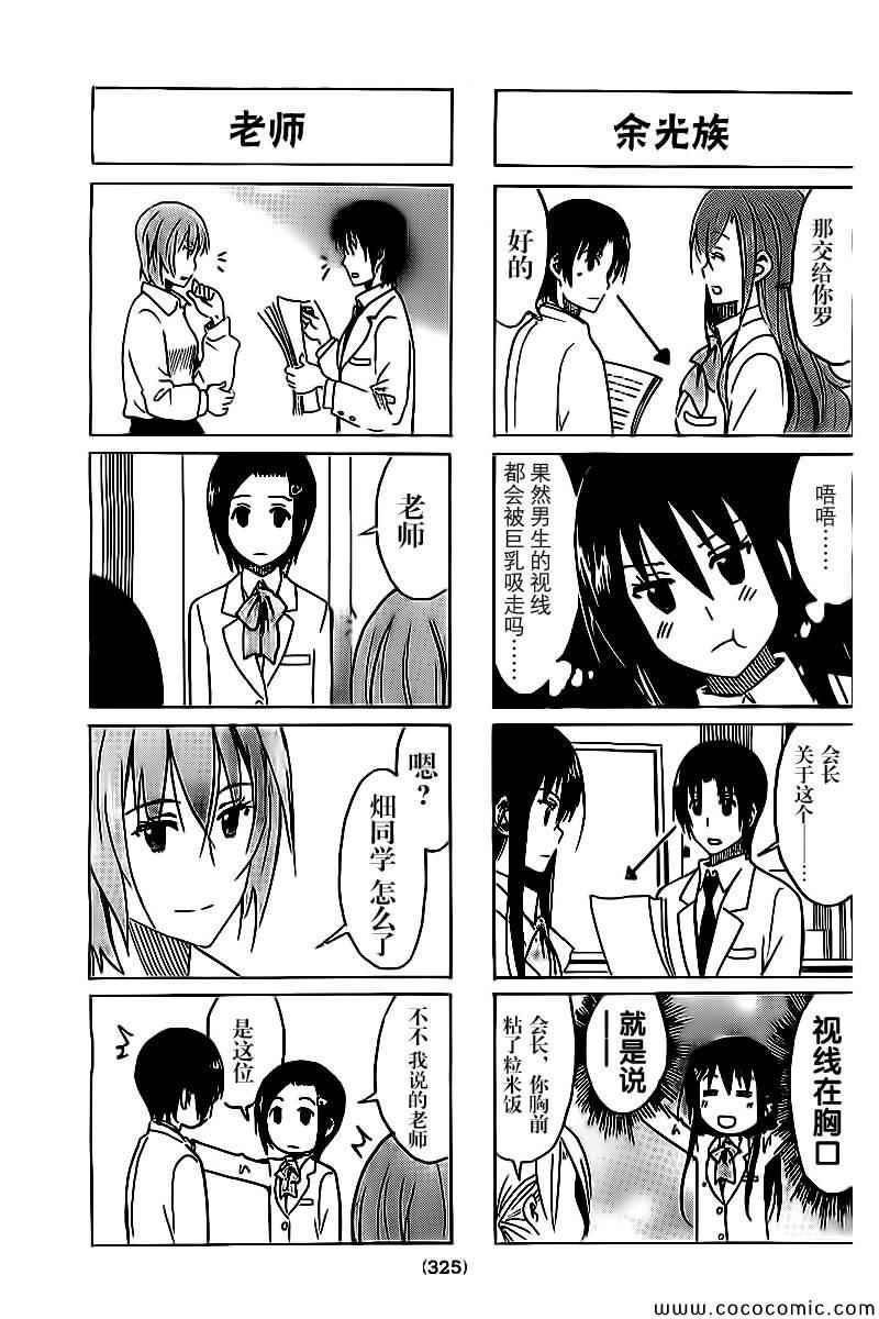 妄想学生会第一季完整版在线观看漫画,第267话3图