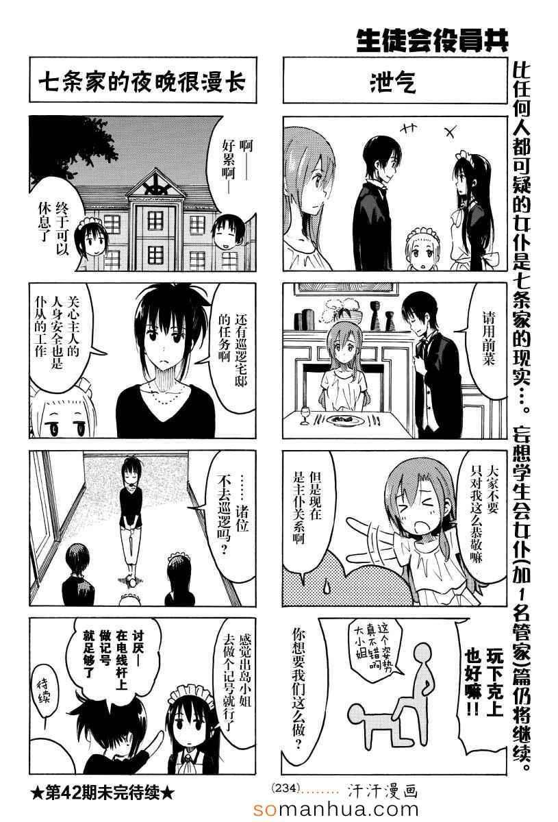 妄想学生会最后和谁在一起了漫画,第342话4图