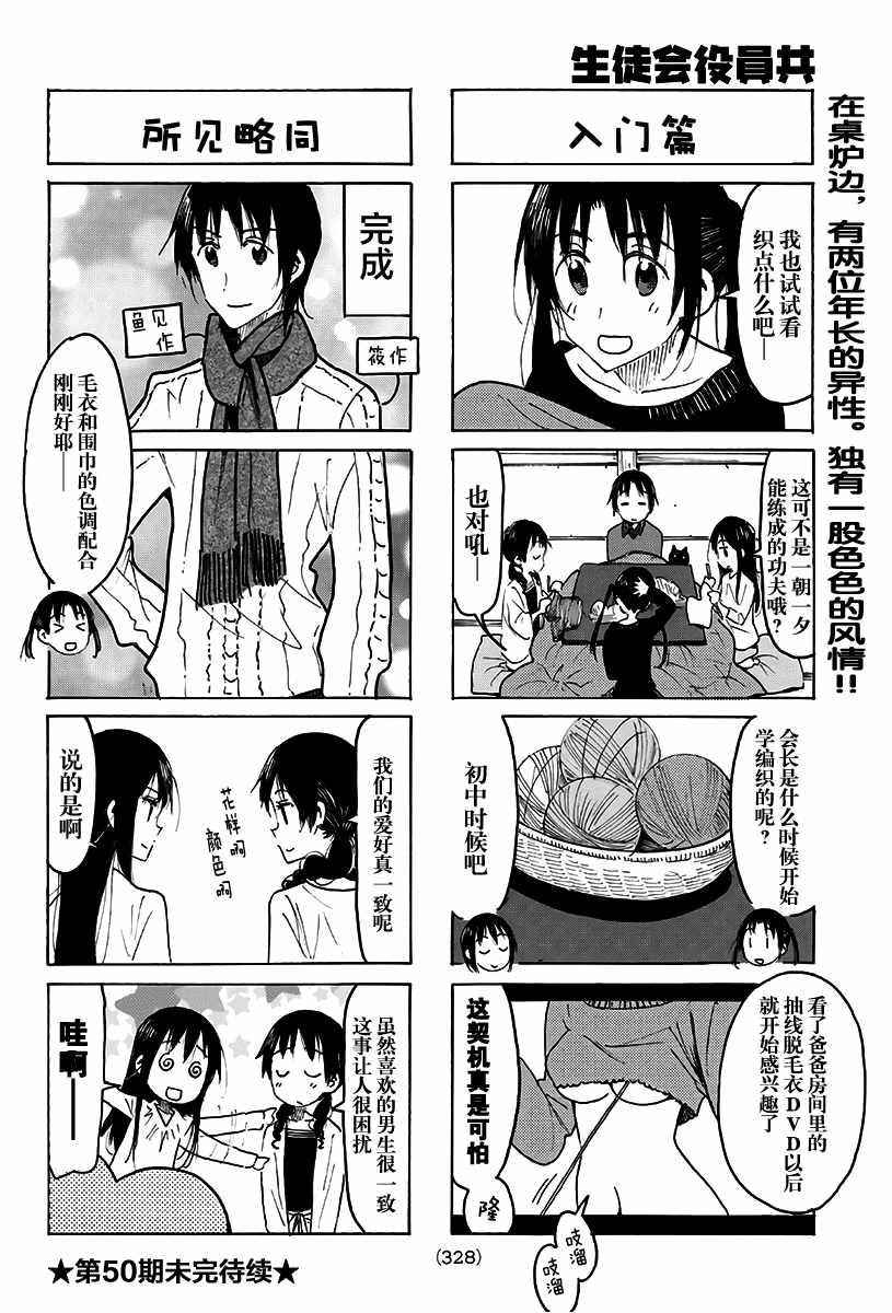 妄想学生会第2季全漫画,第495话4图