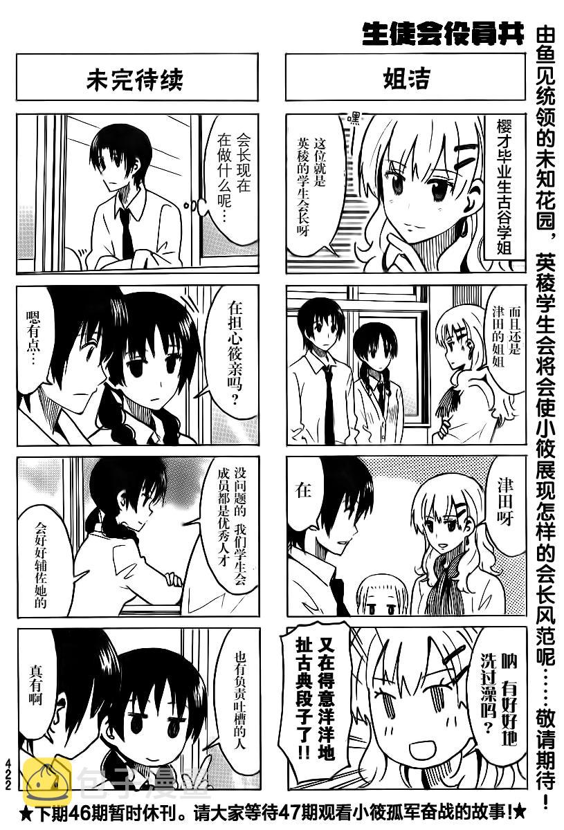 妄想学生会漫画免费漫画,第298话 我姐姐她是学生会长？！4图