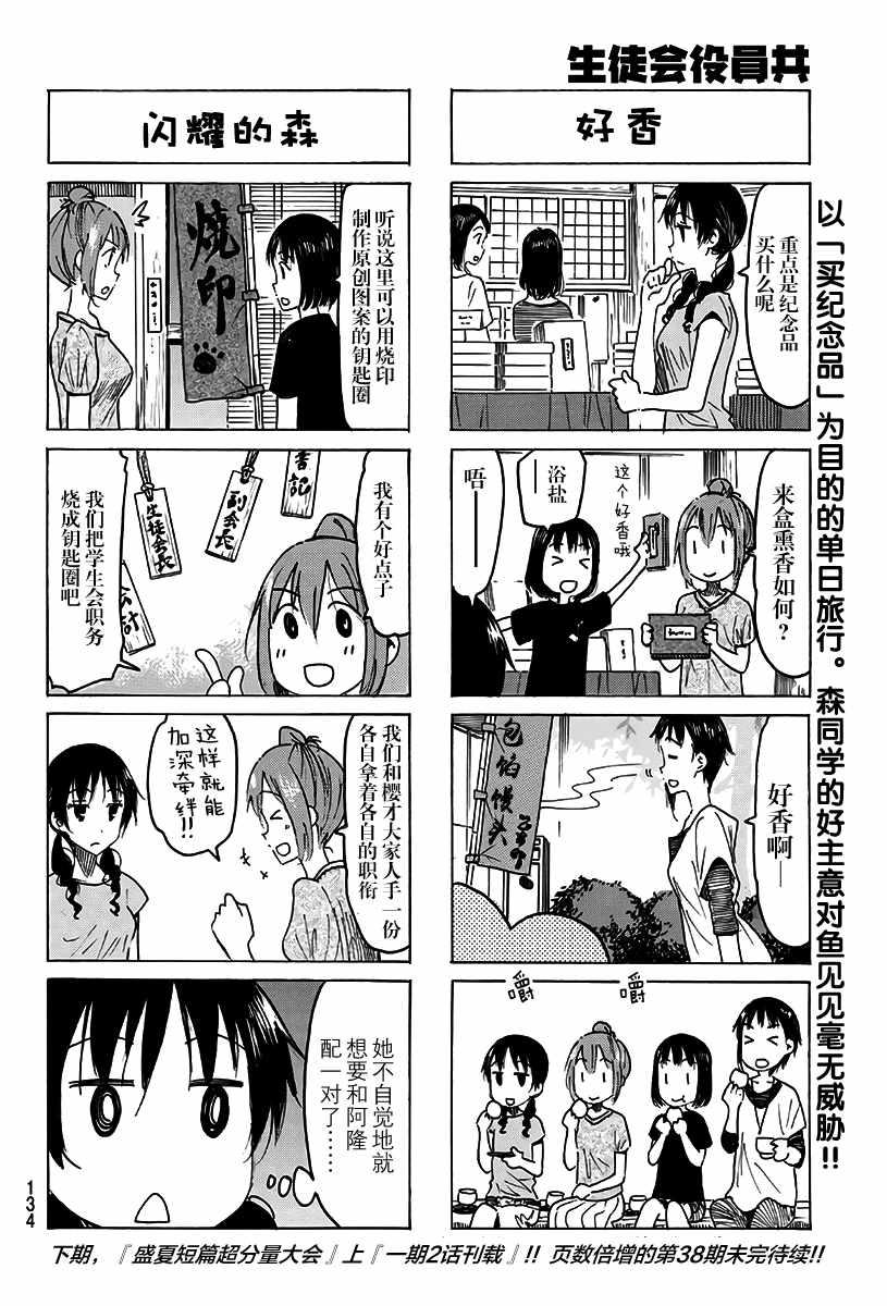 妄想学生会第二季在线观看漫画,第482话4图