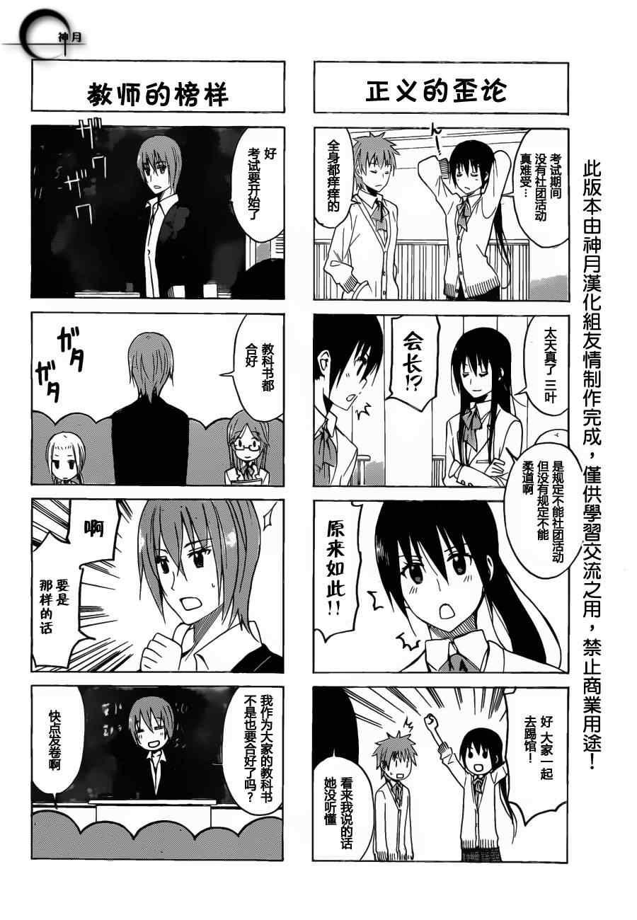 妄想学生会第二季在线观看漫画,第163话 H3图