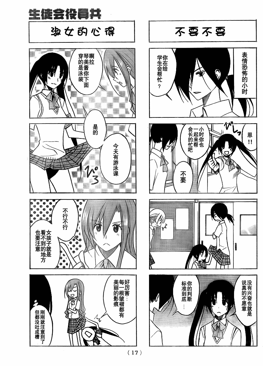 妄想学生会男女主角漫画,第93话3图