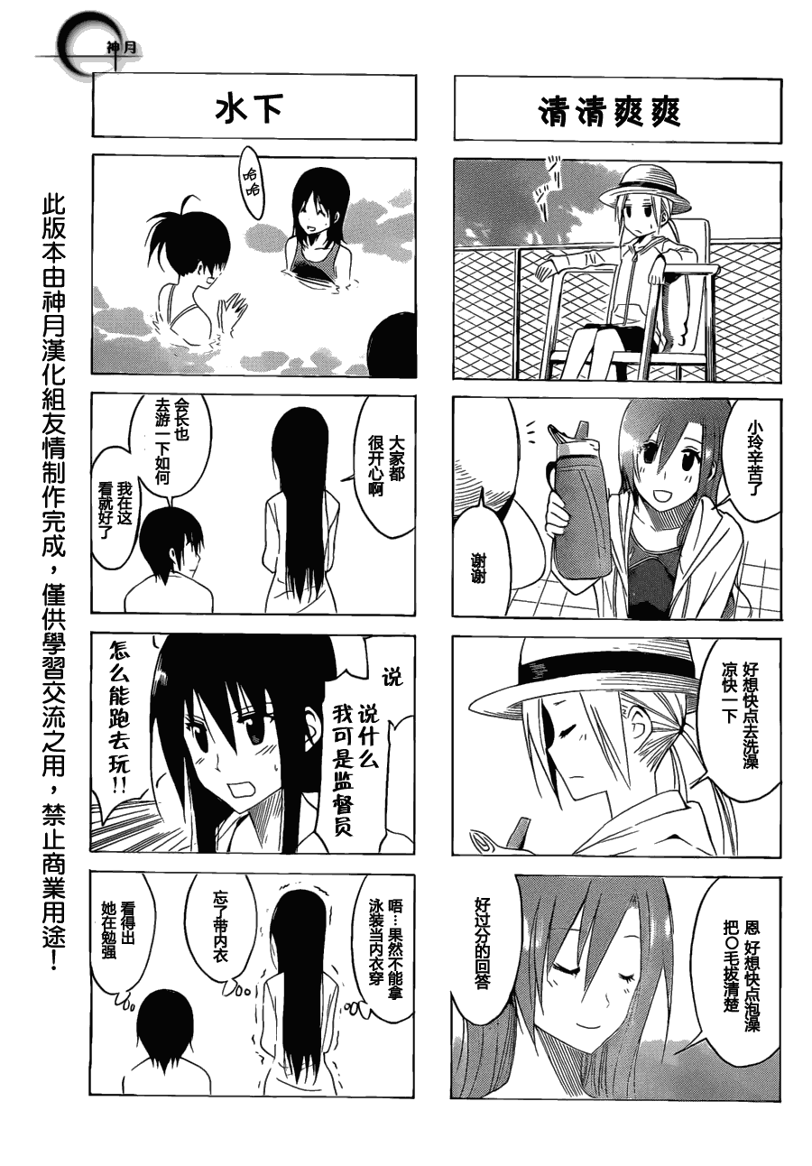 妄想学生会漫画免费漫画,第148话 一举一动3图