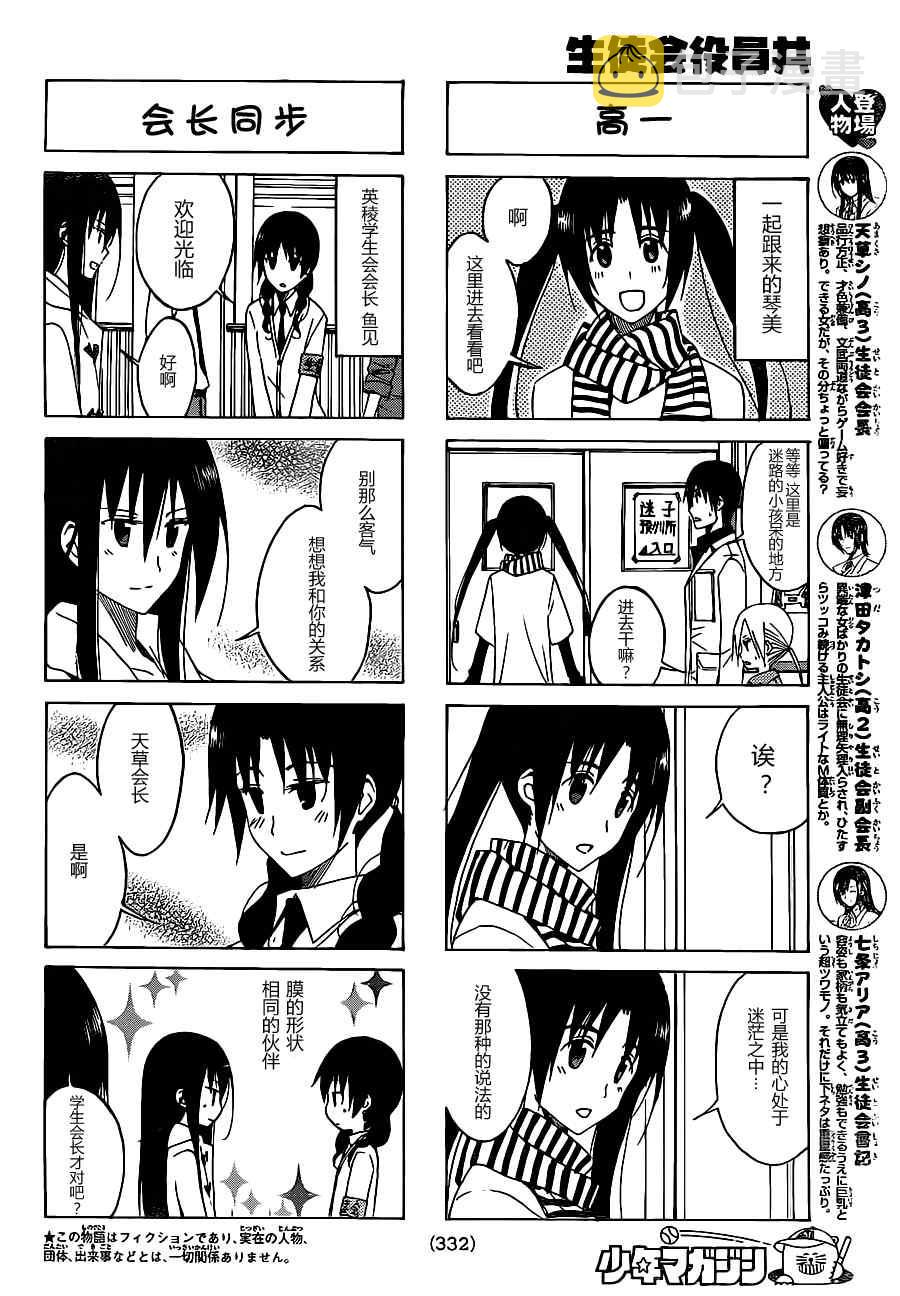 妄想学生会第一季免费看漫画,第114话2图