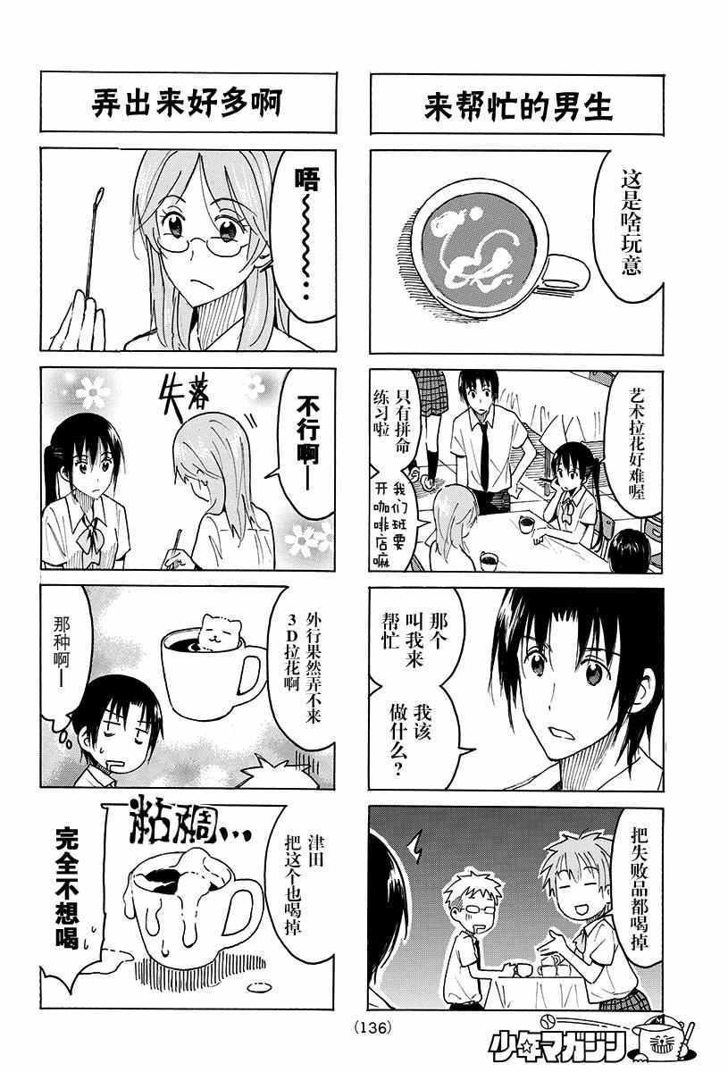 妄想学生会第一季完整版在线观看漫画,第394话2图