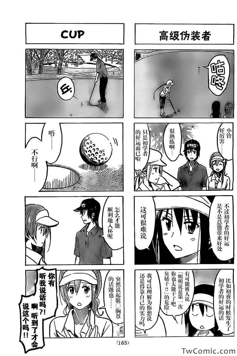 妄想学生会第一季完整版在线观看漫画,第238话3图