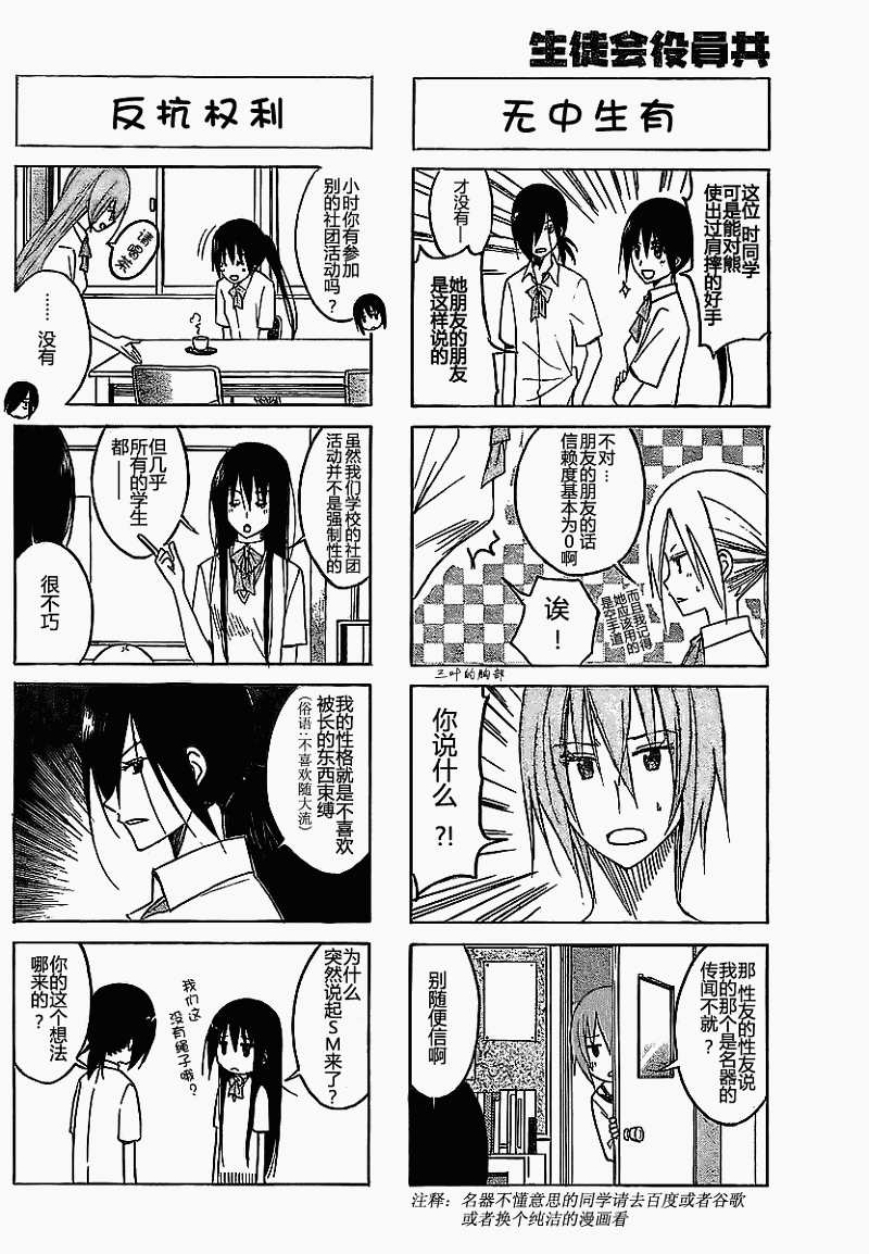 妄想学生会第一季完整版在线观看漫画,第104话2图
