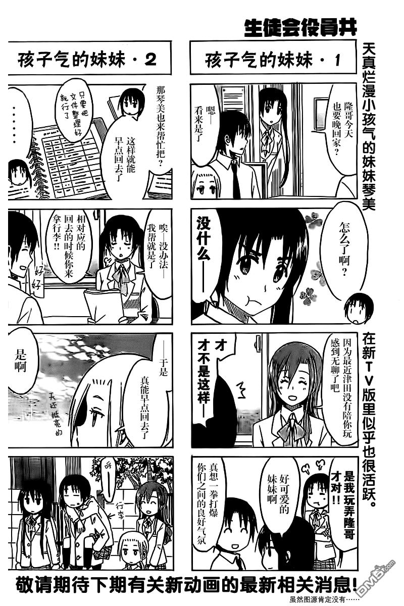 妄想学生会选美比赛漫画,第252话4图