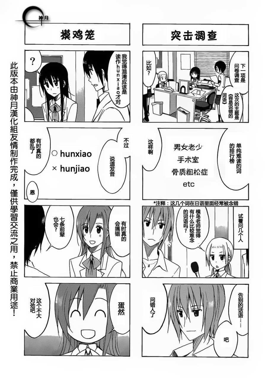 妄想学生会最新漫画,第154话 敏锐的直觉3图