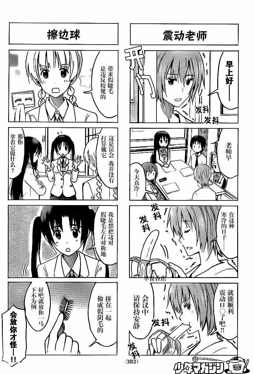 妄想学生会国语漫画,第300话 有问题吗？2图