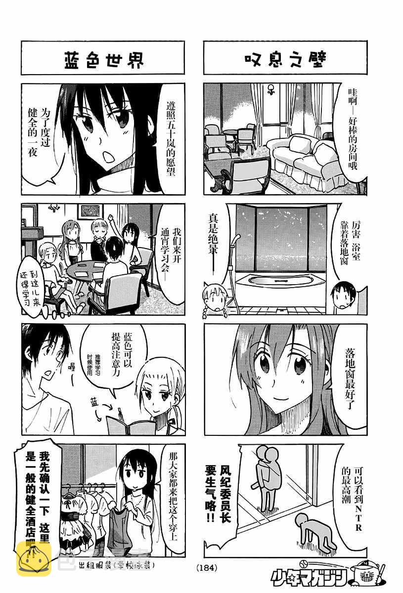 妄想学生会第二季在线观看漫画,第470话2图