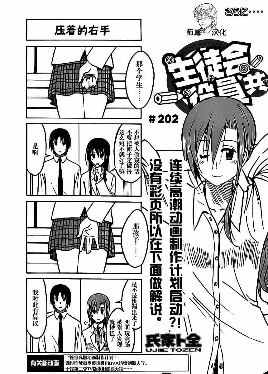 妄想学生会樱花动漫漫画,第202话 压着的左手1图