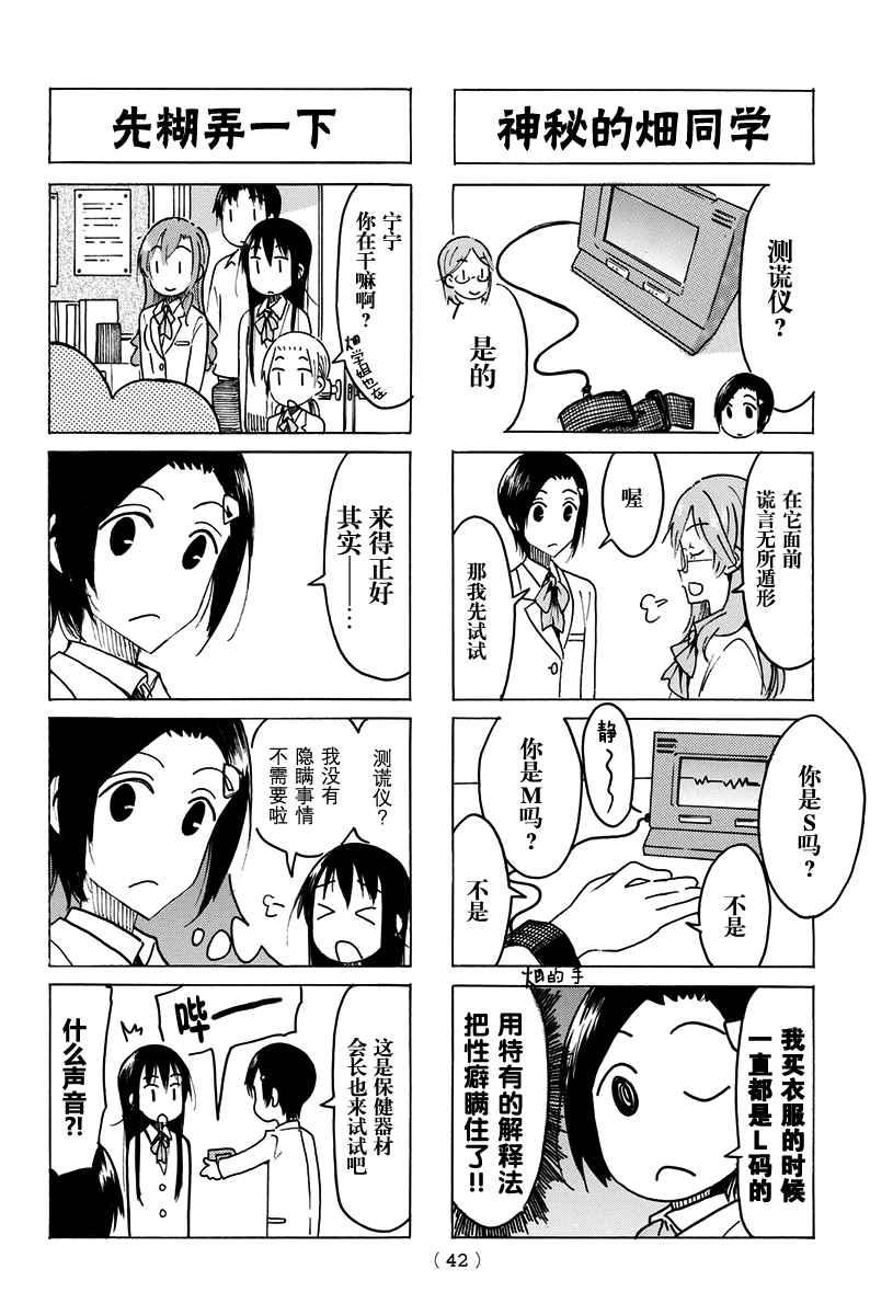 妄想学生会tv版在线观看漫画,第460话2图