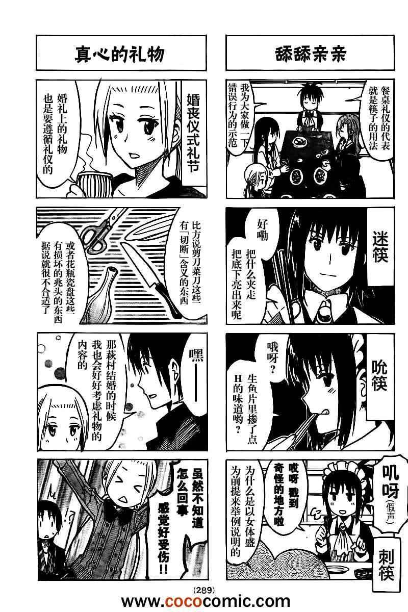 妄想学生会最新漫画,第228话 蓦然回首的女仆。3图