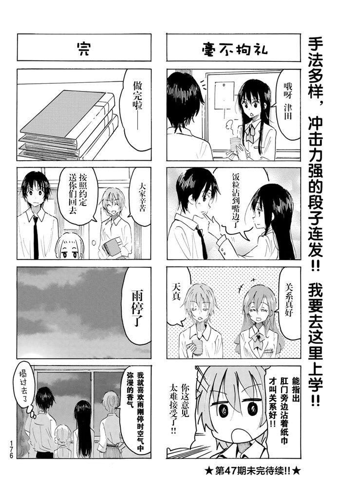 妄想学生会第二季未删减在线观看中文版漫画,第588话4图