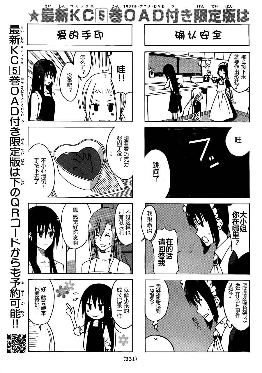 妄想学生会国语漫画,第122话3图