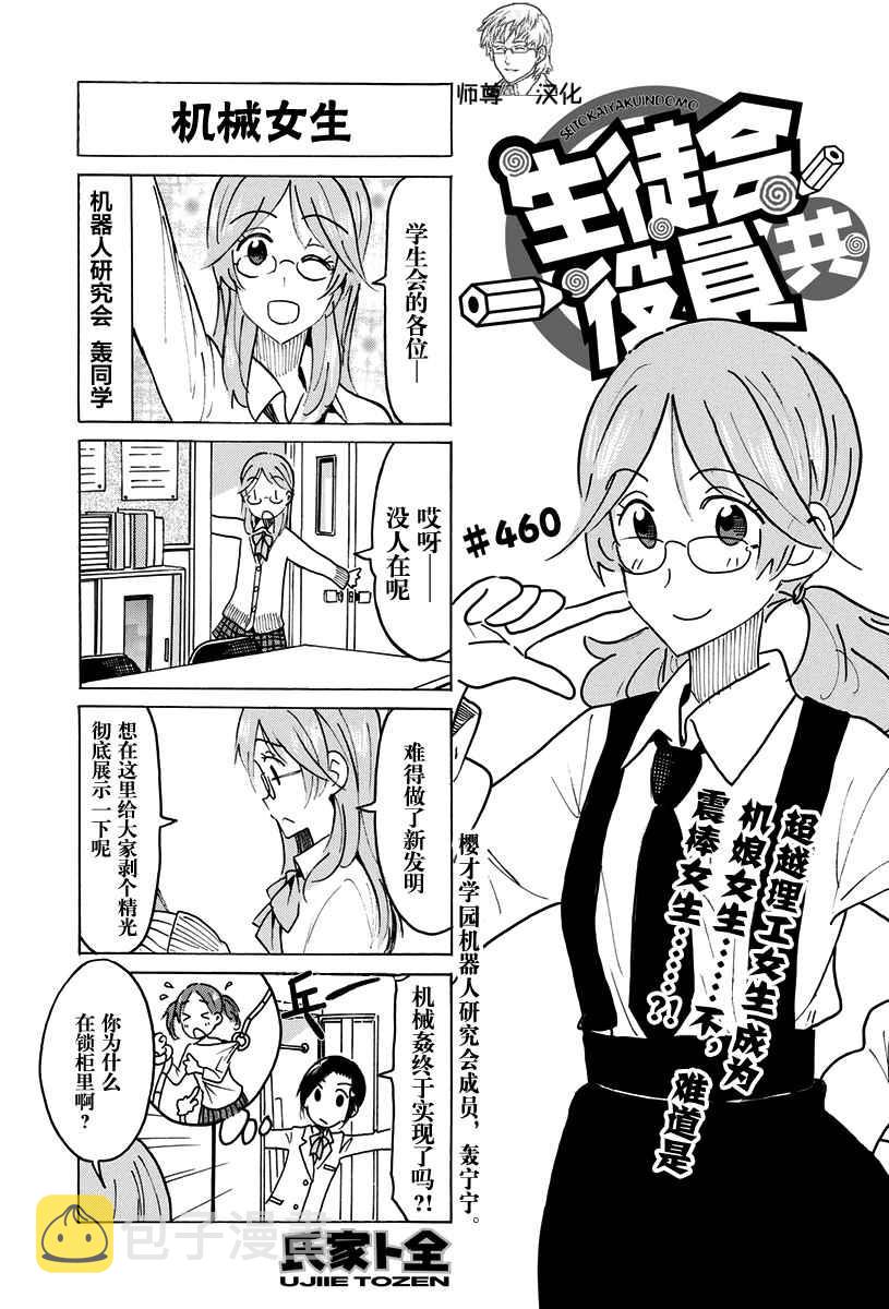 妄想学生会tv版在线观看漫画,第460话1图