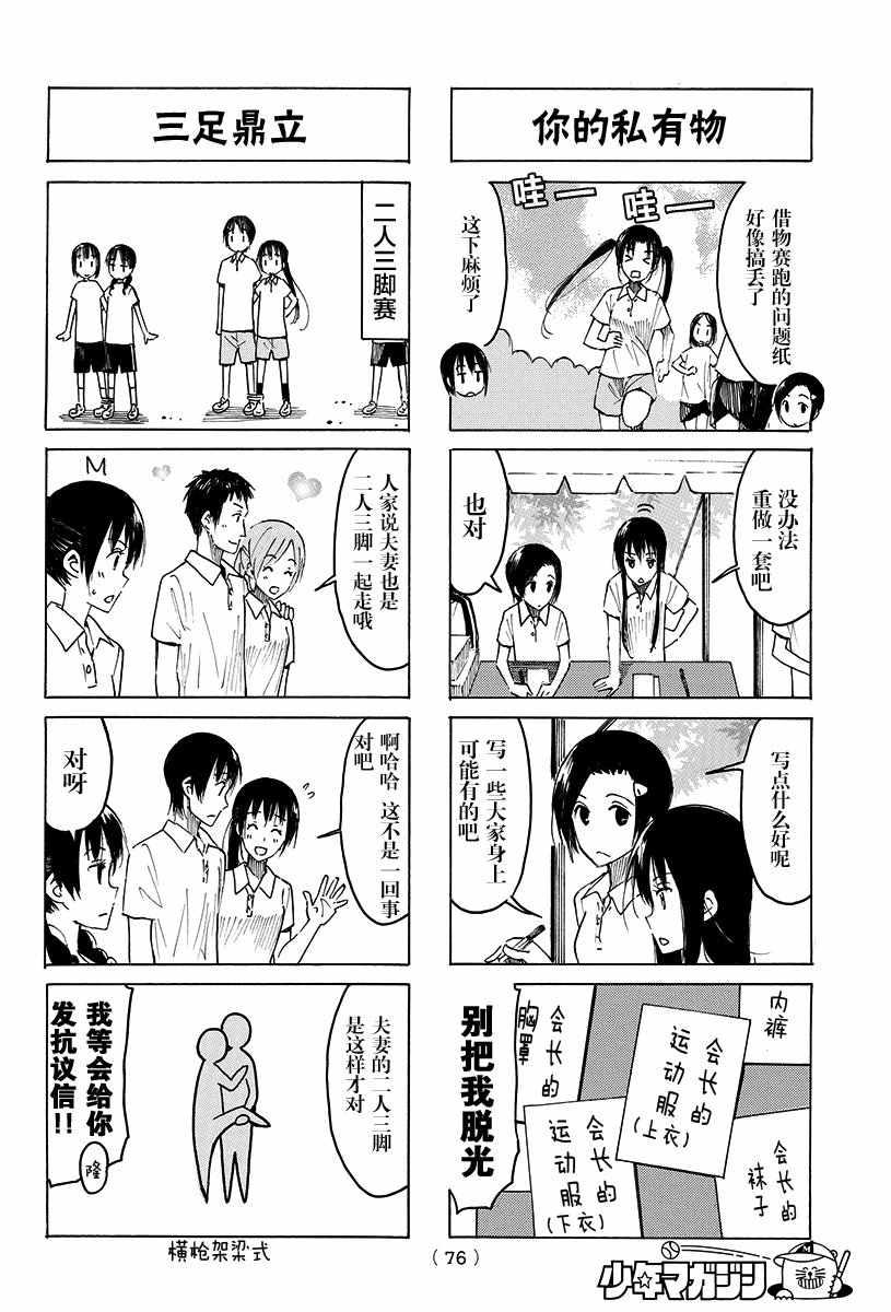 妄想学生会精彩片段漫画,第390话2图