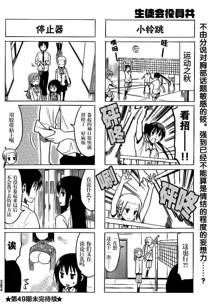 妄想学生会国语漫画,第300话 有问题吗？4图