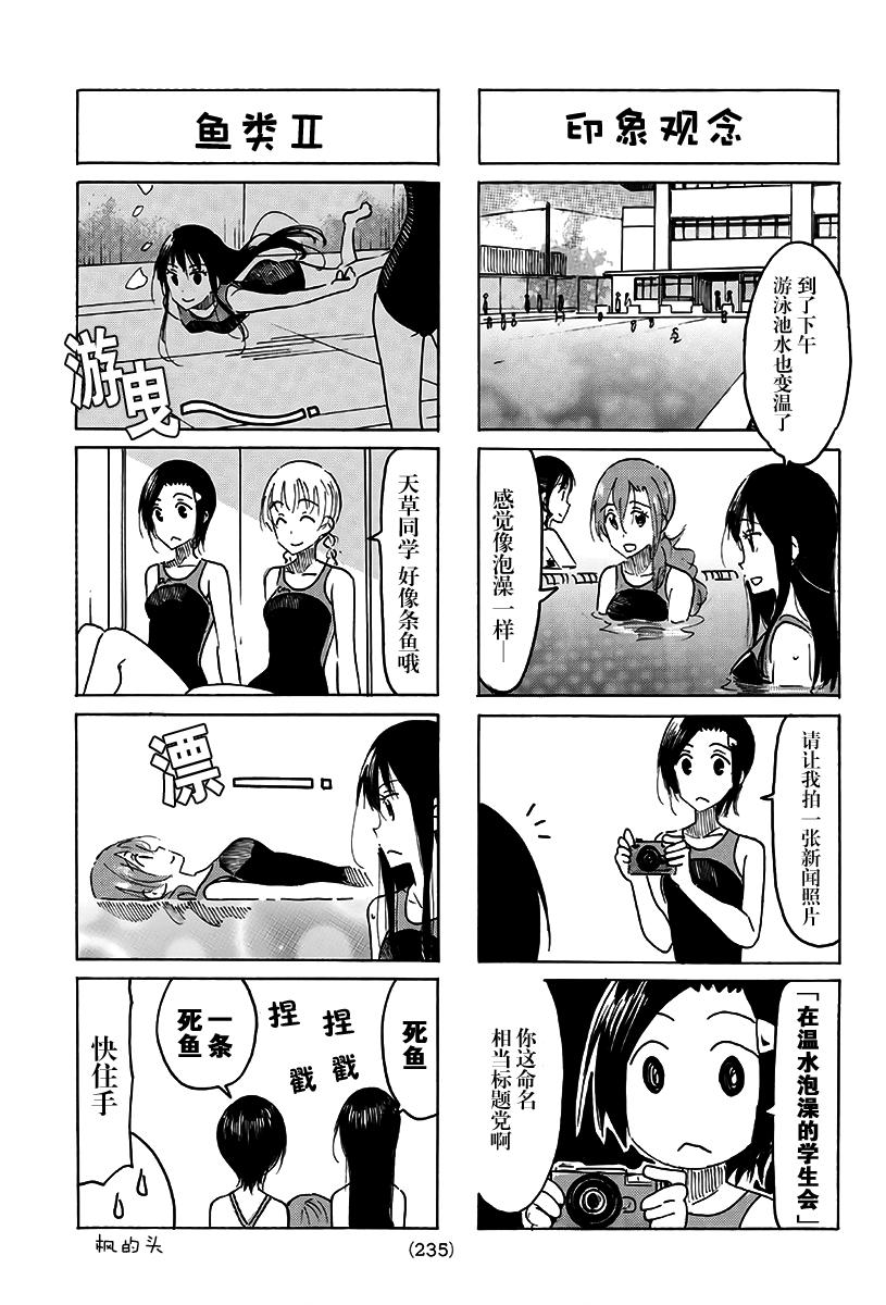 妄想学生会精彩片段漫画,第477话3图