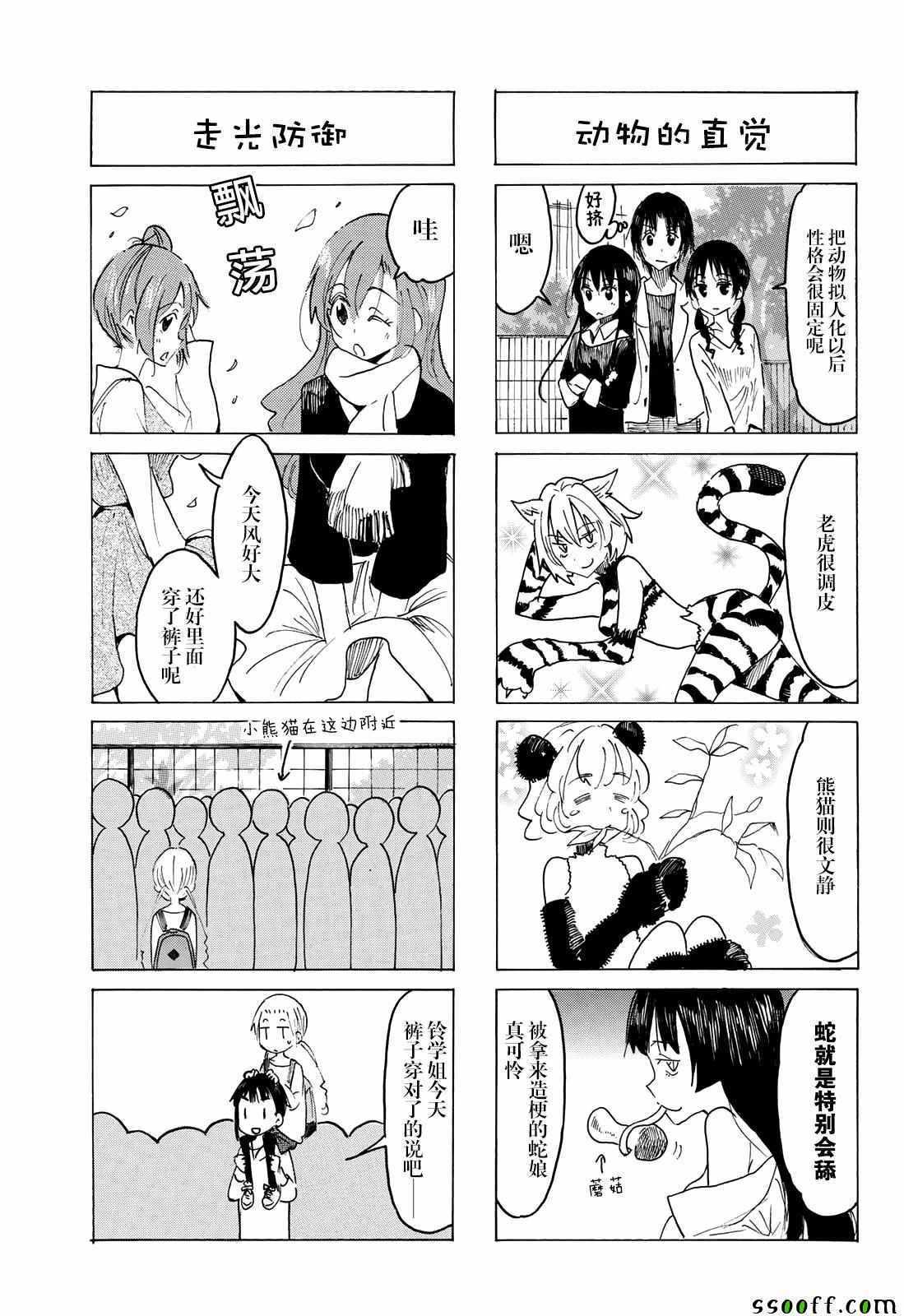 妄想学生会第一季动漫在线观看漫画,第560话3图