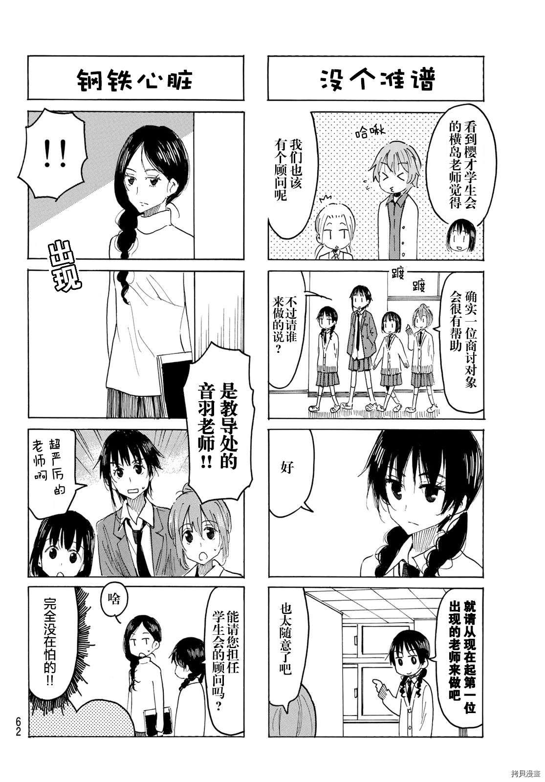 妄想学生会漫画免费漫画,第601话2图