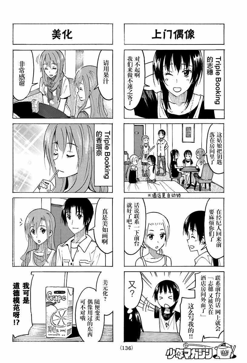 妄想学生会漫画 百度网盘漫画,第384话2图