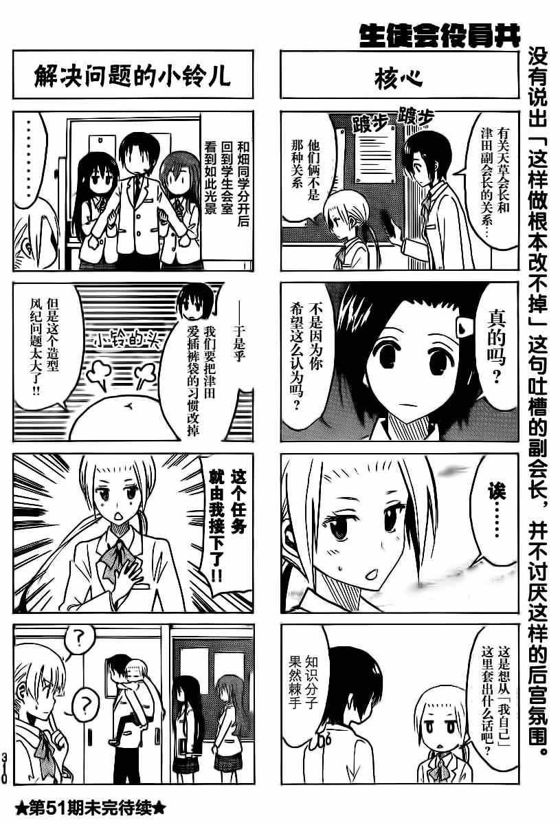 妄想学生会第二季在线观看漫画,第302话4图