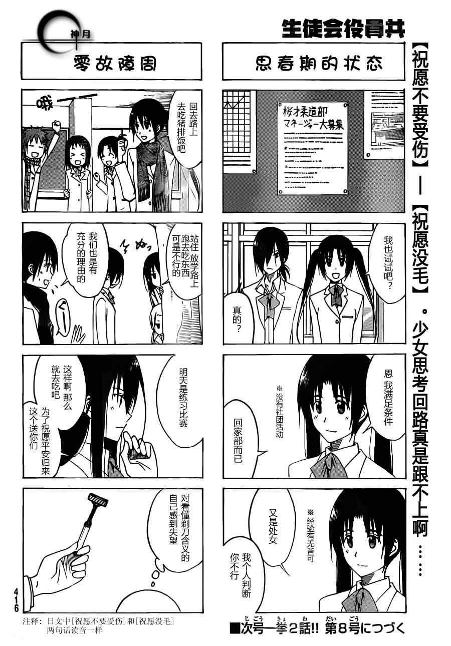 妄想学生会第二季在线观看漫画,第118话5图