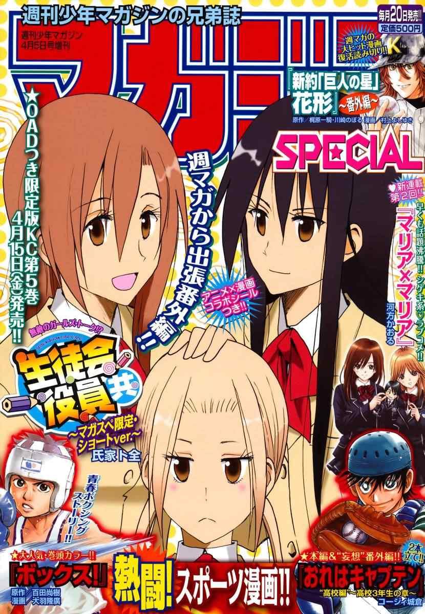 妄想学生会剧场版2漫画,外传：第1话  番外篇31图
