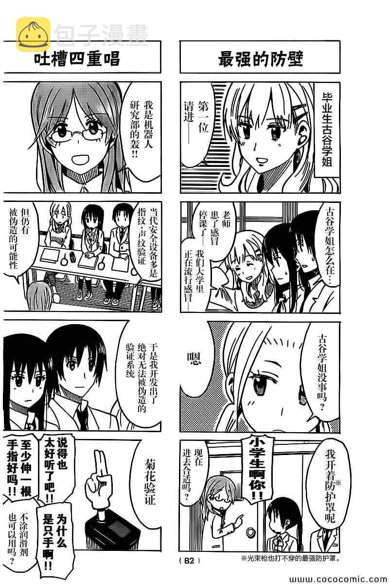 妄想学生会选美比赛漫画,第256话 II2图
