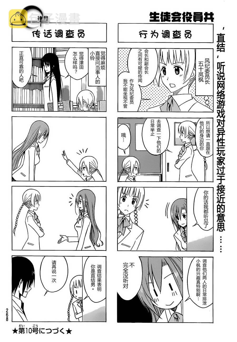 妄想学生会第2季全漫画,第121话4图